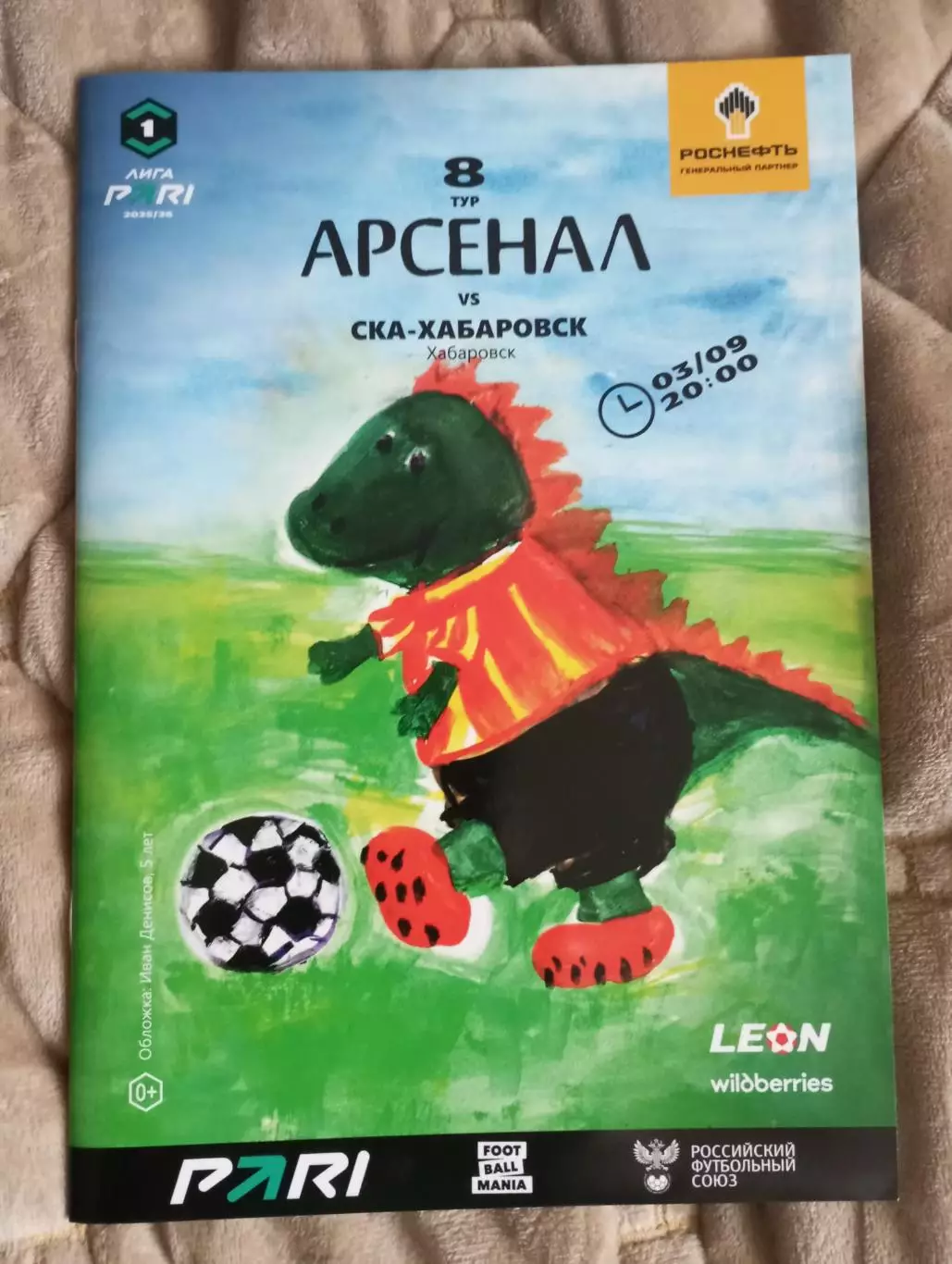 Арсенал Тула - СКА Хабаровск 2025/2026 год.
