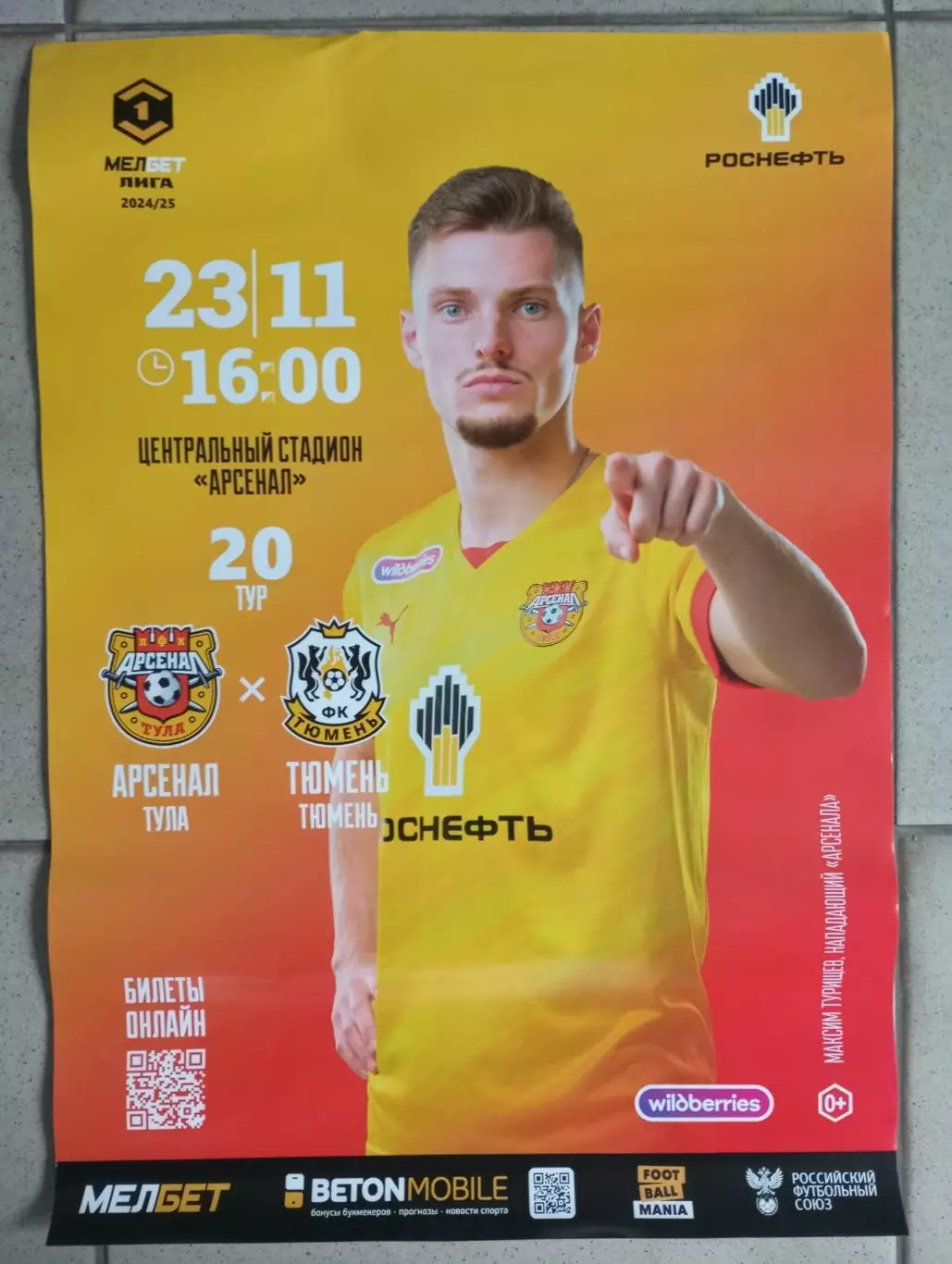 афиша Арсенал Тула - ФК Тюмень Тюмень 2024/2025 год