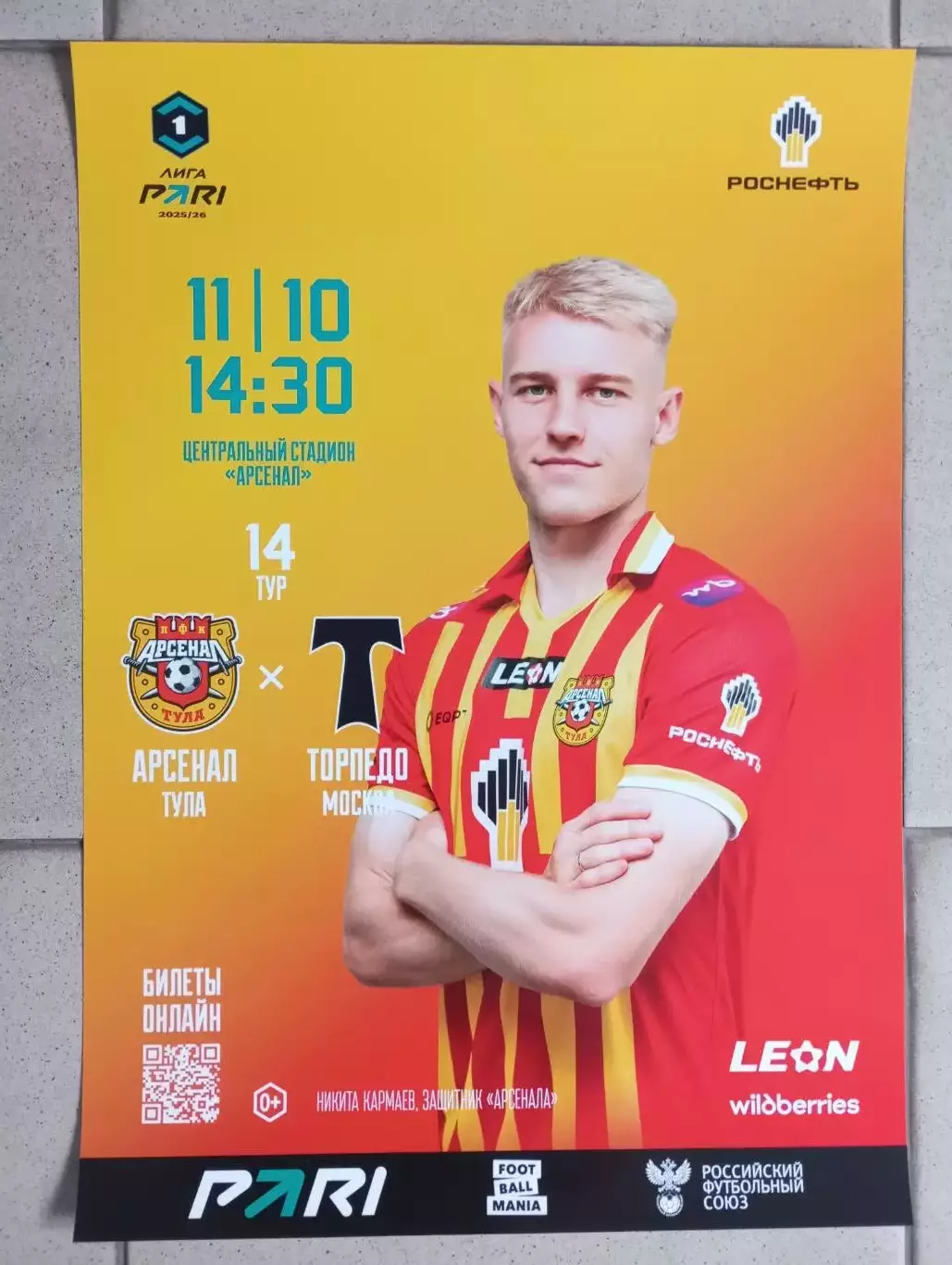 афиша Арсенал Тула - Торпедо Москва 2025/2026 год