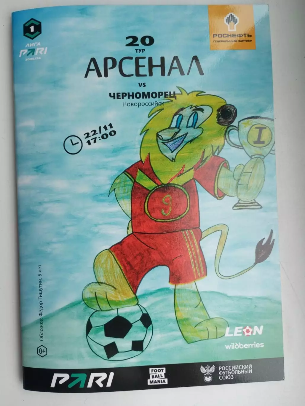 Арсенал Тула - Черноморец Новороссийск 2025/2026 год