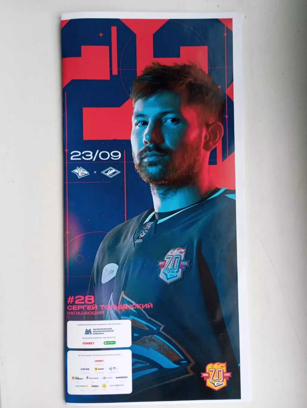МеталлургМагнитогорск - Спартак Москва 2025/2026 год