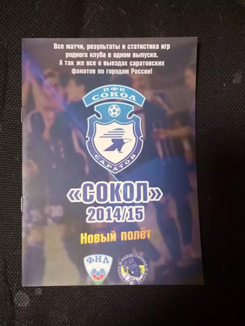 календарь - справочник буклет Саратов 2014/2015 год.