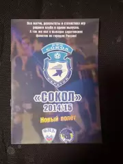 календарь - справочник буклет Саратов 2014/2015 год.