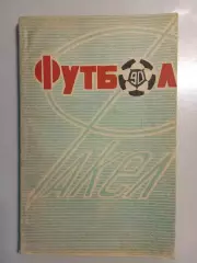 календарь - справочник Воронеж 1990 год.