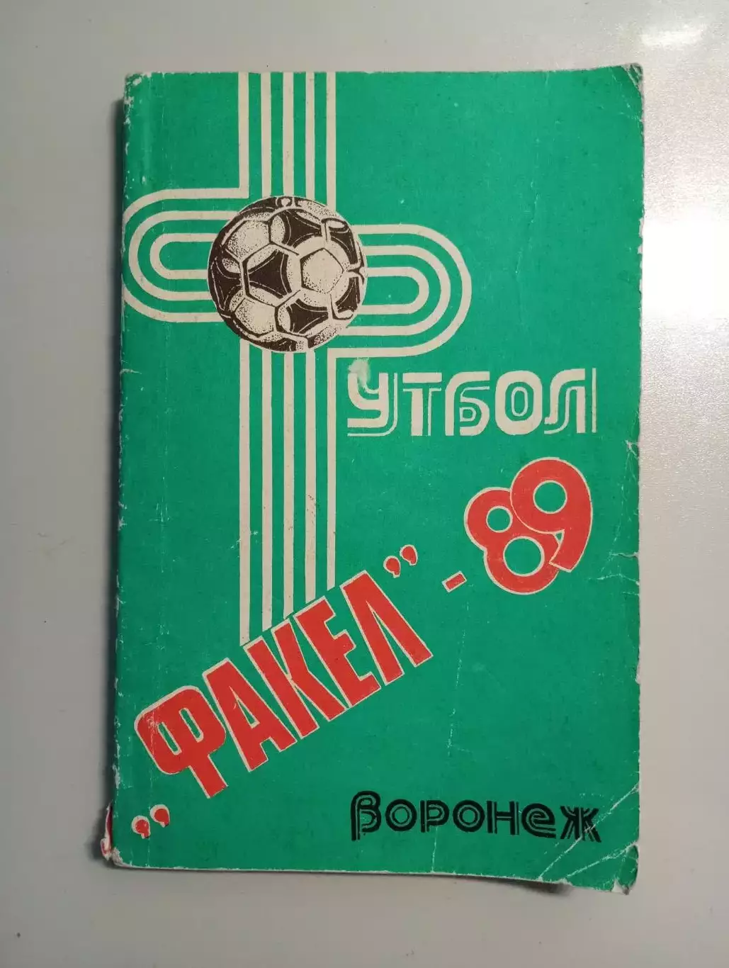календарь - справочник Воронеж 1989 год.