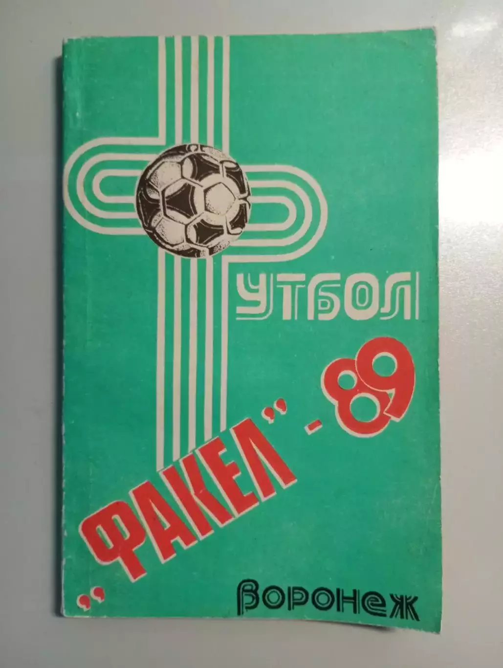 календарь - справочник Воронеж 1989 год.