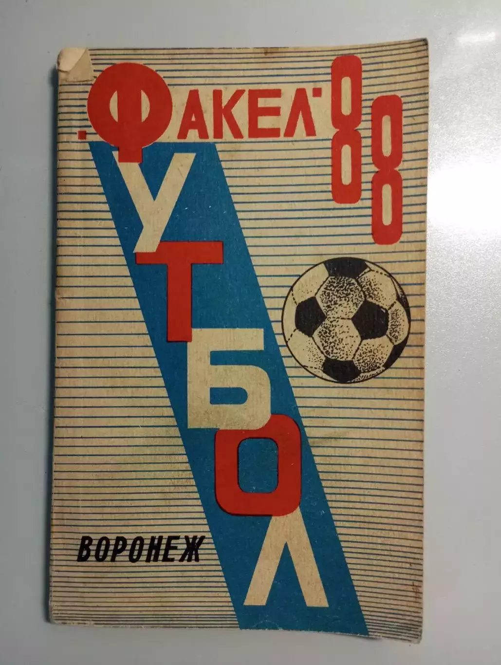 календарь - справочник Воронеж 1988 год.