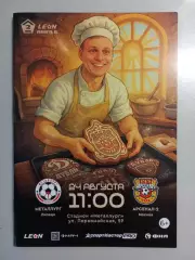 Металлург Липецк - Арсенал - 2 Тула 2025 год