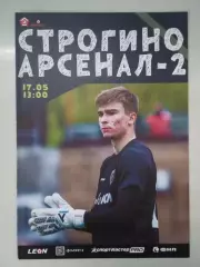 Строгино Москва - Арсенал - 2 Тула 2025 год