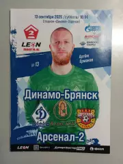Динамо Брянск - Арсенал - 2 Тула 2025 год