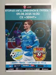 Зенит Пенза - Арсенал - 2 Тула 2025 год