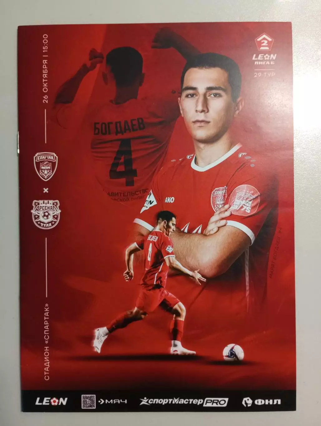 Спартак Тамбов - Арсенал - 2 Тула 2025 год