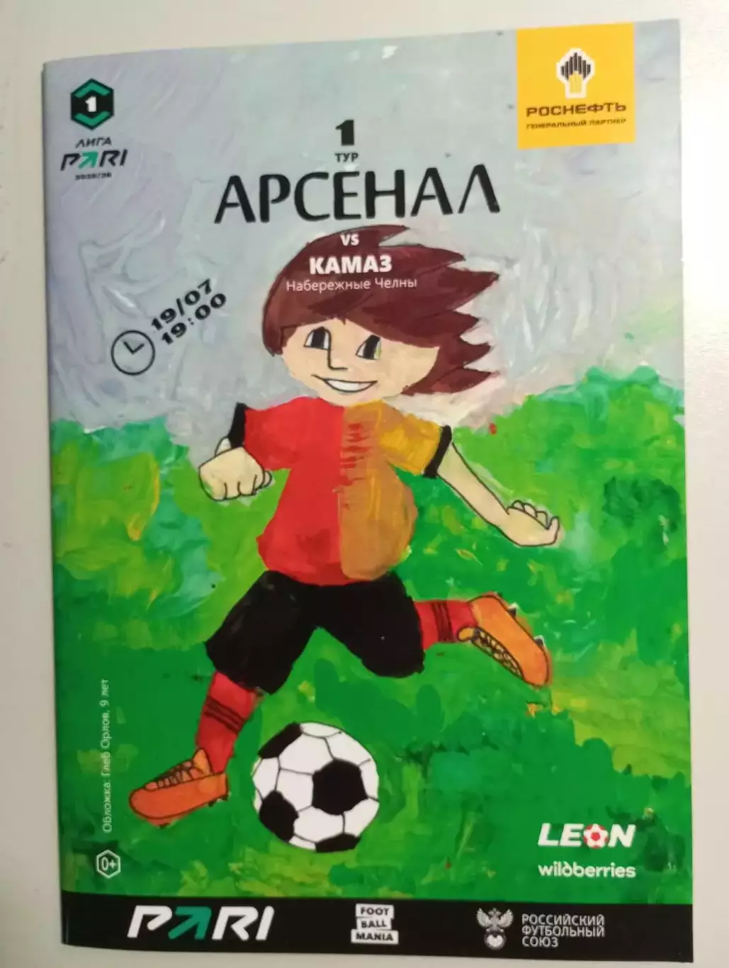 Арсенал Тула - КАМАЗ Набережные Челны 2025/2026 год