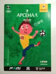 Арсенал Тула - Шинник Ярославль 2025/2026 год