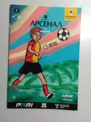 Арсенал Тула - Енисей Красноярск 2025/2026 год