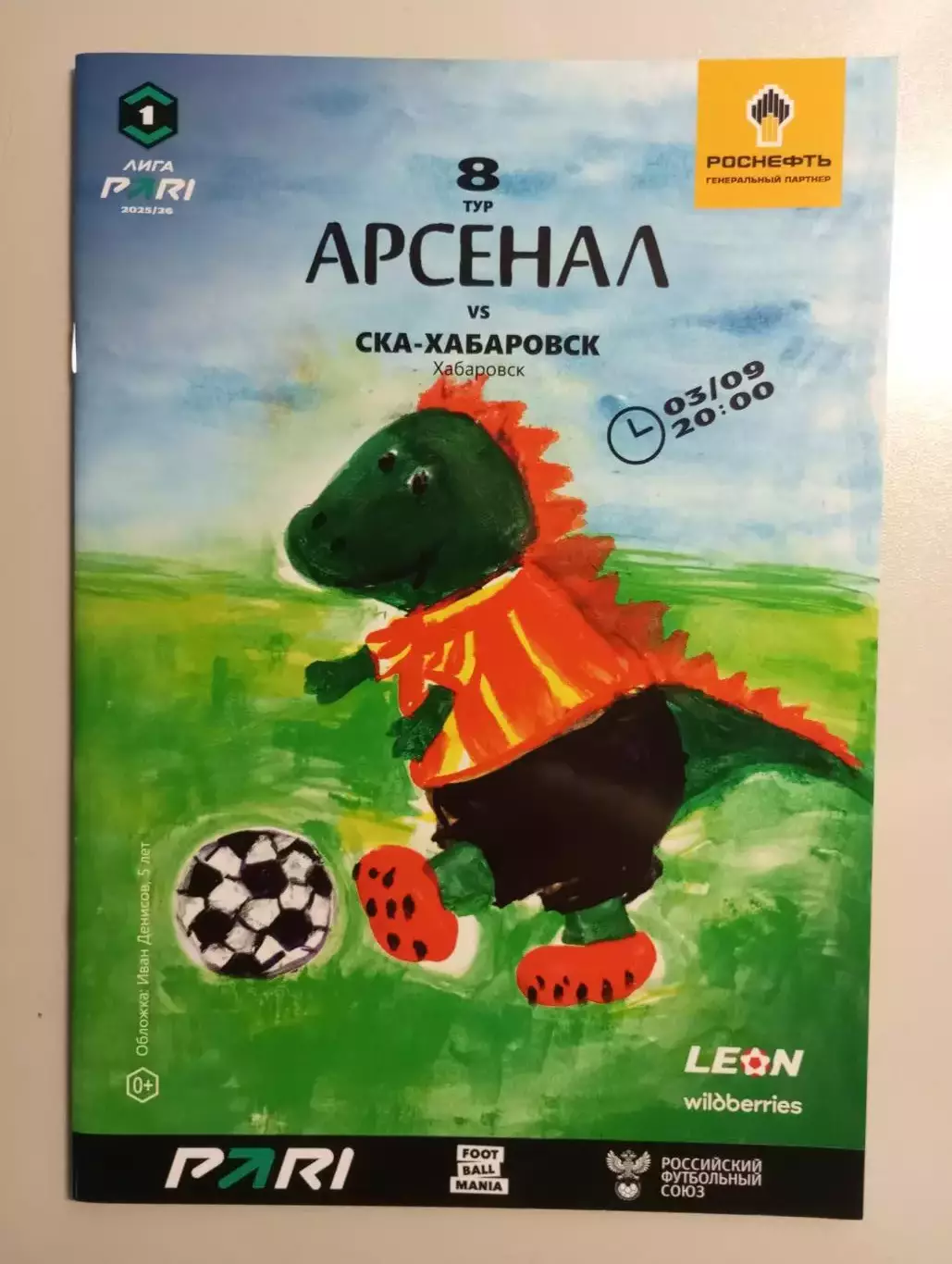 Арсенал Тула - СКА Хабаровск 2025/2026 год