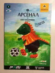 Арсенал Тула - СКА Хабаровск 2025/2026 год