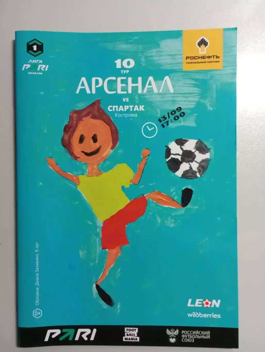 Арсенал Тула - Спартак Кострома 2025/2026 год