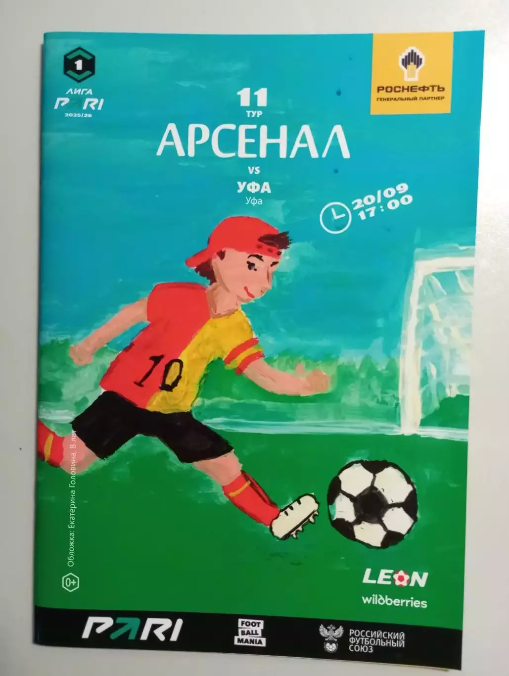 Арсенал Тула - ФК Уфа Уфа 2025/2026 год