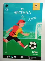 Арсенал Тула - ФК Уфа Уфа 2025/2026 год