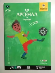 Арсенал Тула - Торпедо Москва 2025/2026 год