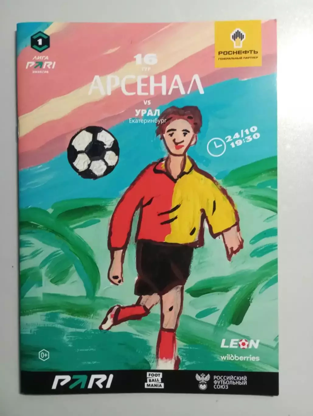 Арсенал Тула - Урал Екатеринбург 2025/2026 год