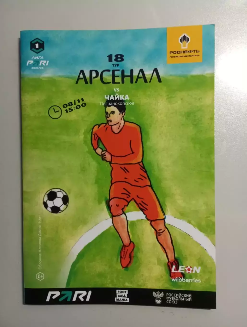 Арсенал Тула - Чайка Песчанокопское 2025/2026 год