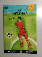 Арсенал Тула - Чайка Песчанокопское 2025/2026 год