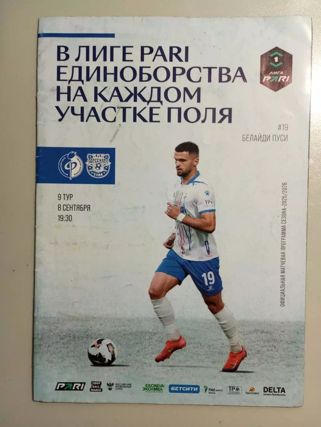 Факел Воронеж - Арсенал Тула 2025/2026 год.