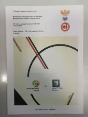 Локомотив Лиски - ФК Калуга - М Калуга 2025 год