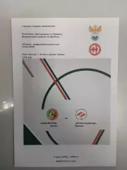 Локомотив Лиски - БГУОР - Спартак Брянск 2025 год