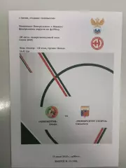 Локомотив Лиски - Университет спорта Смоленск2025 год