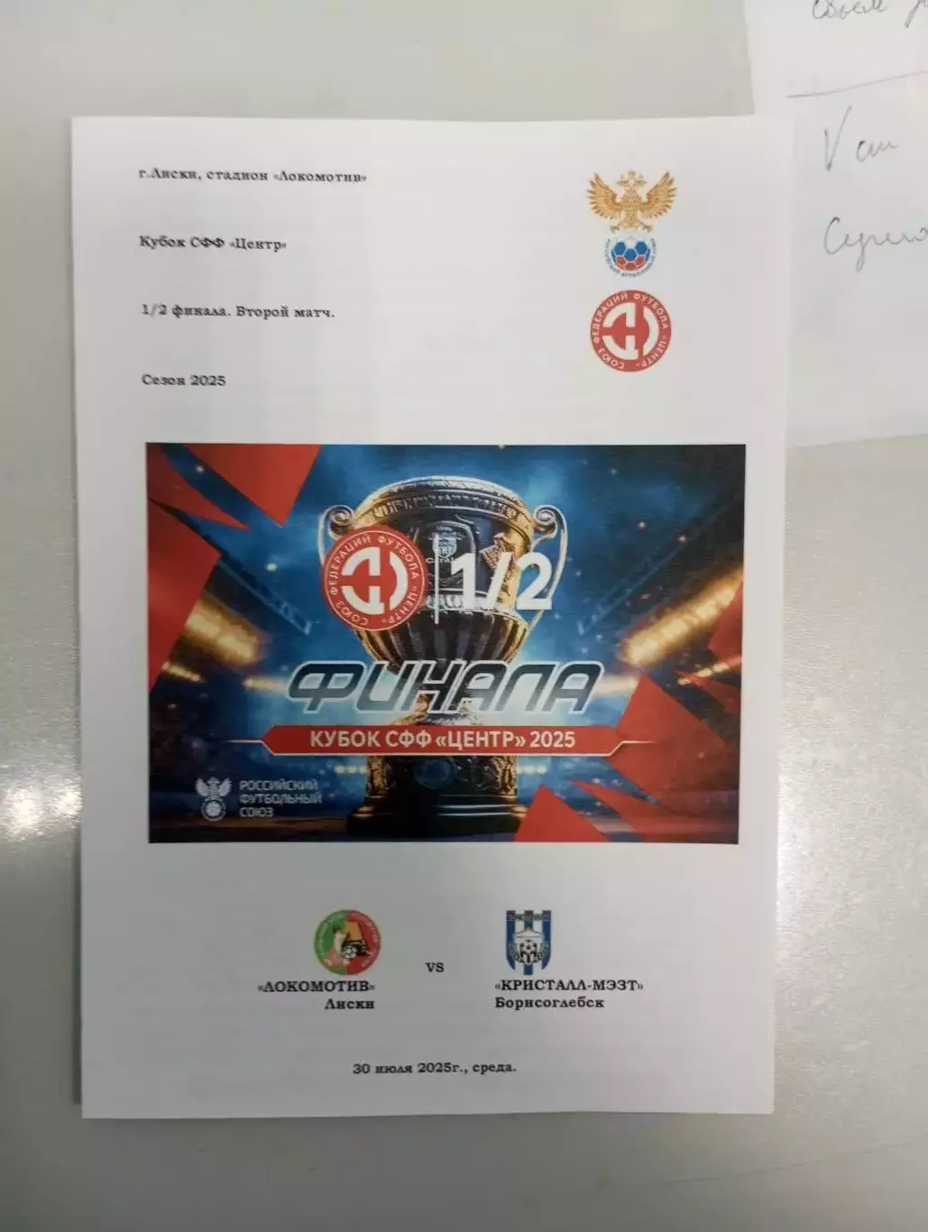 Локомотив Лиски - Кристалл - МЭЗТ Борисоглебск 2025 год кубок СФФ Центр