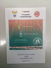 Локомотив Лиски - Кристалл - МЭЗТ Борисоглебск 2025 год