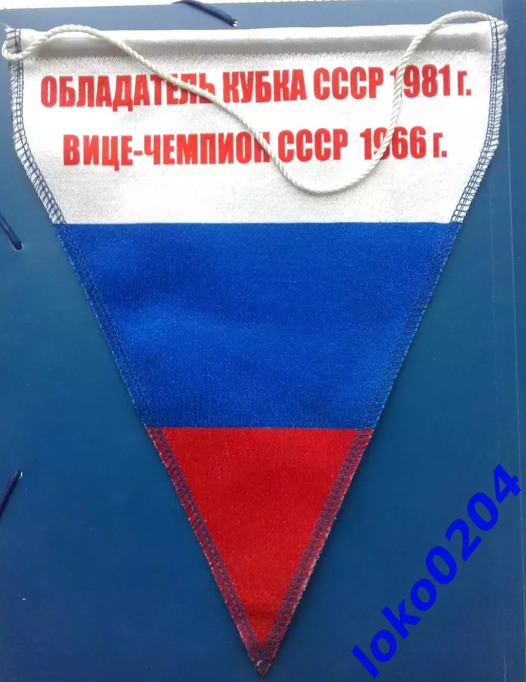 Вымпел. Ф.К. СКА Ростов, 220х280 мм. 1
