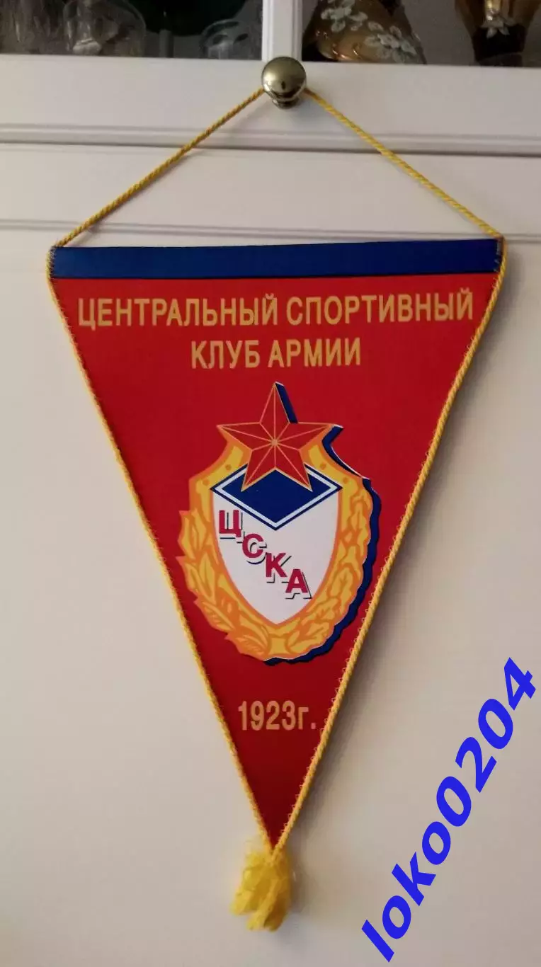 Вымпел. ЦСКА Москва, 275х360 мм.