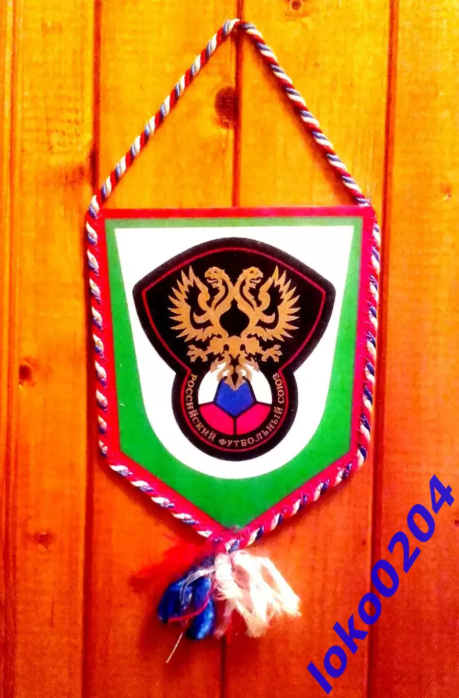 Вымпел. РОССИЙСКИЙ ФУТБОЛЬНЫЙ СОЮЗ (Федерация футбола РОССИИ).