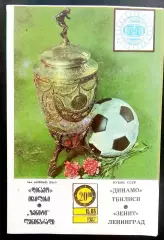 ДИНАМО Тбилиси - ЗЕНИТ Ленинград. Кубок СССР 1987.