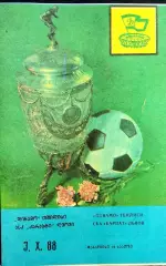 Динамо (Тбилиси) - СКА Карпаты (Львов) 03.10.1988 Кубок СССР 1/8.