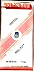 Динамо (Тбилиси) - Арарат 12.10.1986. Кубок Федерации футбола СССР.