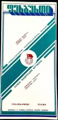 Динамо (Тбилиси) - Нефтчи 28.09.1986. Кубок Федерации футбола СССР.