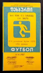 ТОРПЕДО Кутаиси - ИРТЫШ Омск 1987. Кубок СССР, 1/64 финала.