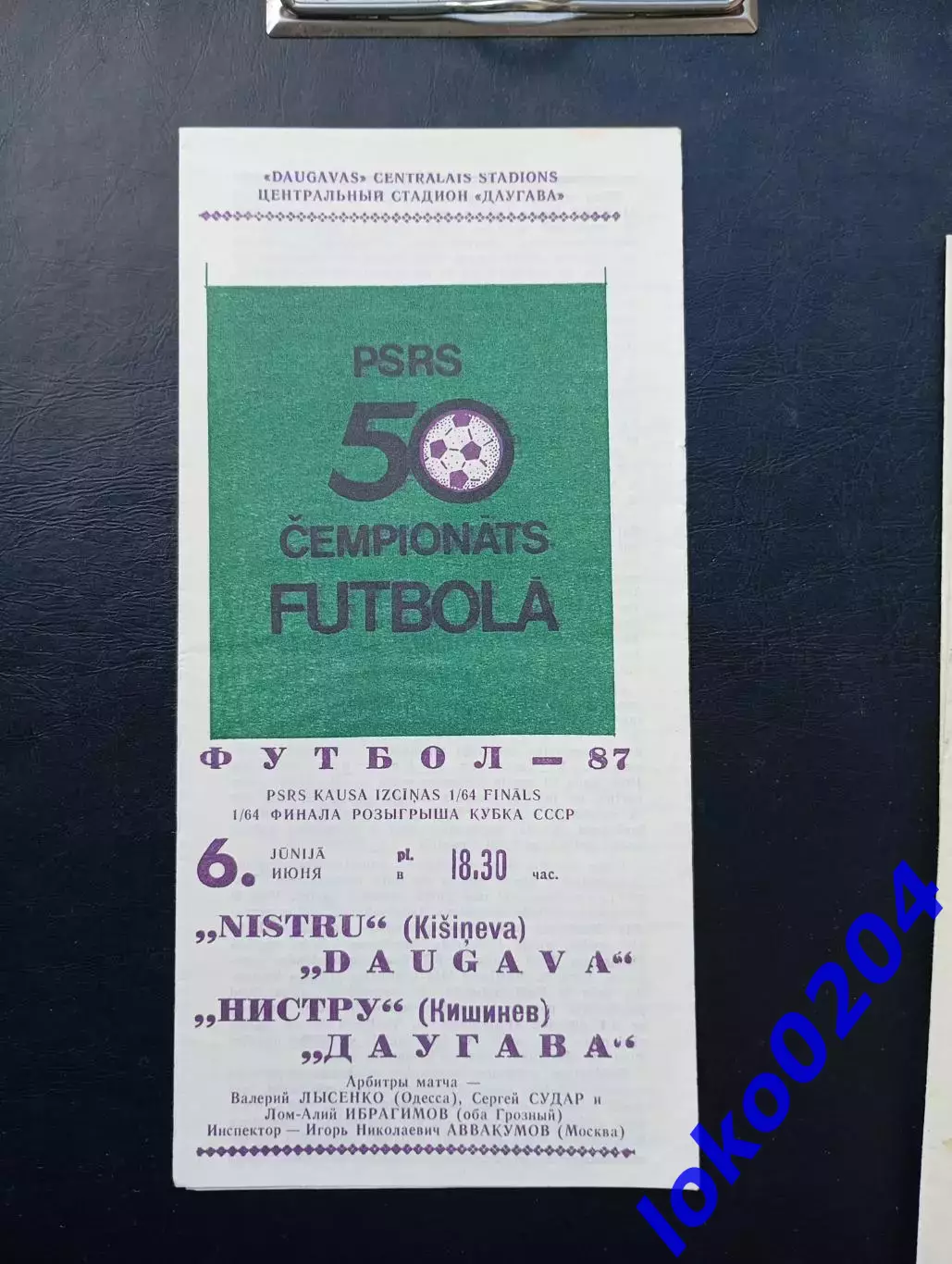 Кубок РОССИИ. ДАУГАВА Рига - НИСТРУ Кишинев, 1987.