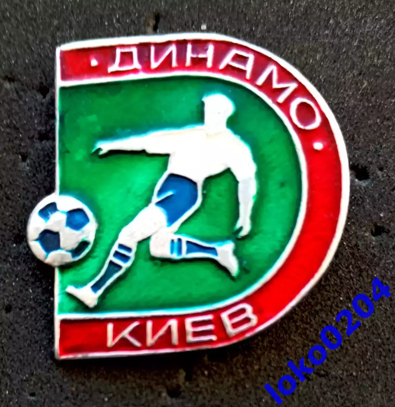 Футбол. Футбольный клуб. Знак. ФК ДИНАМО Киев - УКРАИНА (СССР).
