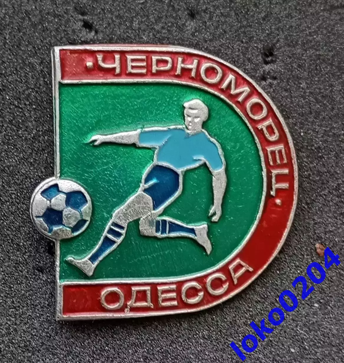 Футбол. Футбольный клуб. Знак. ФК ЧЕРНОМОРЕЦ Одесса - Украина (СССР).
