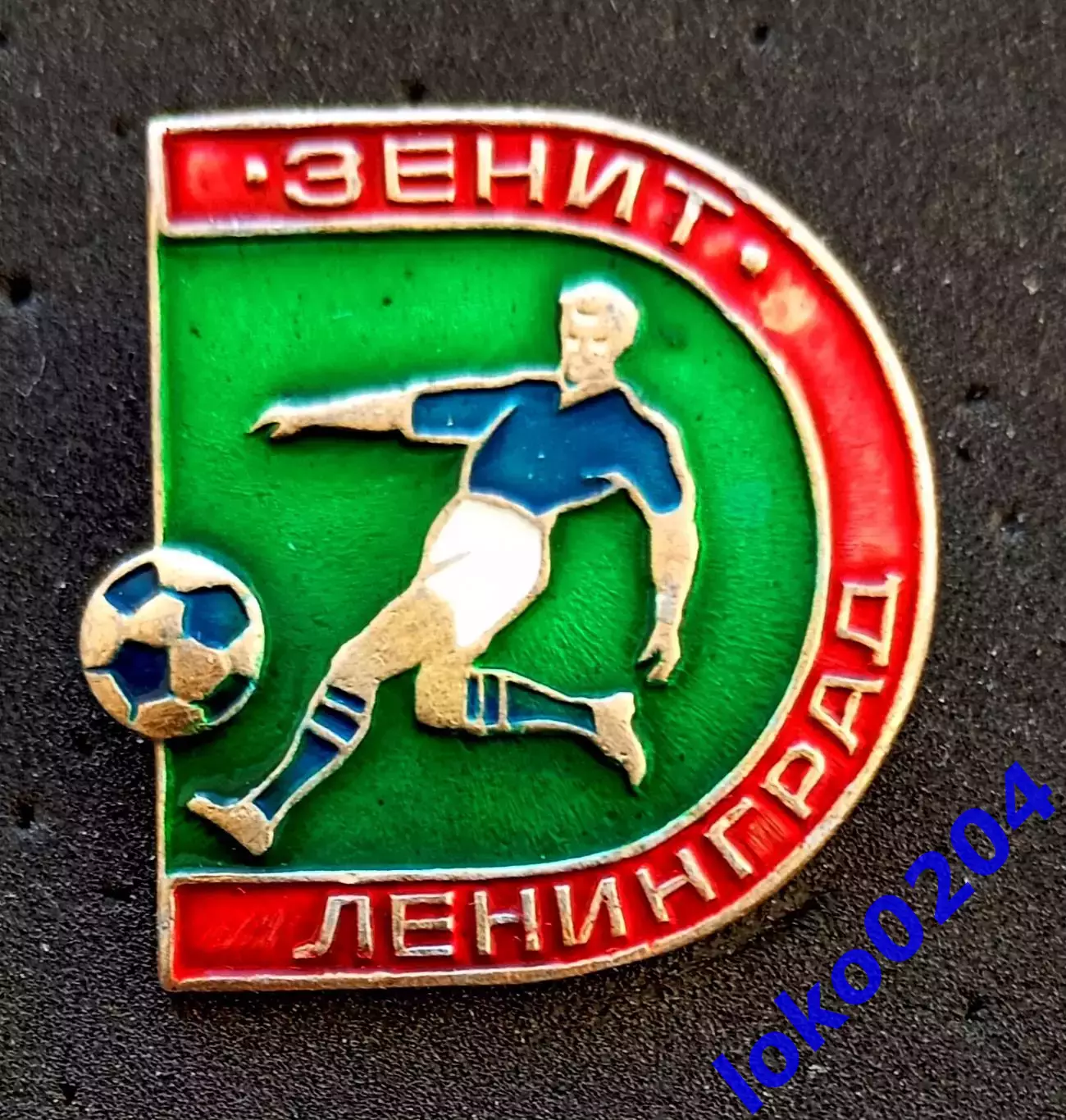 Футбол. Футбольный клуб. Знак. ФК ЗЕНИТ Ленинград - Россия (СССР).