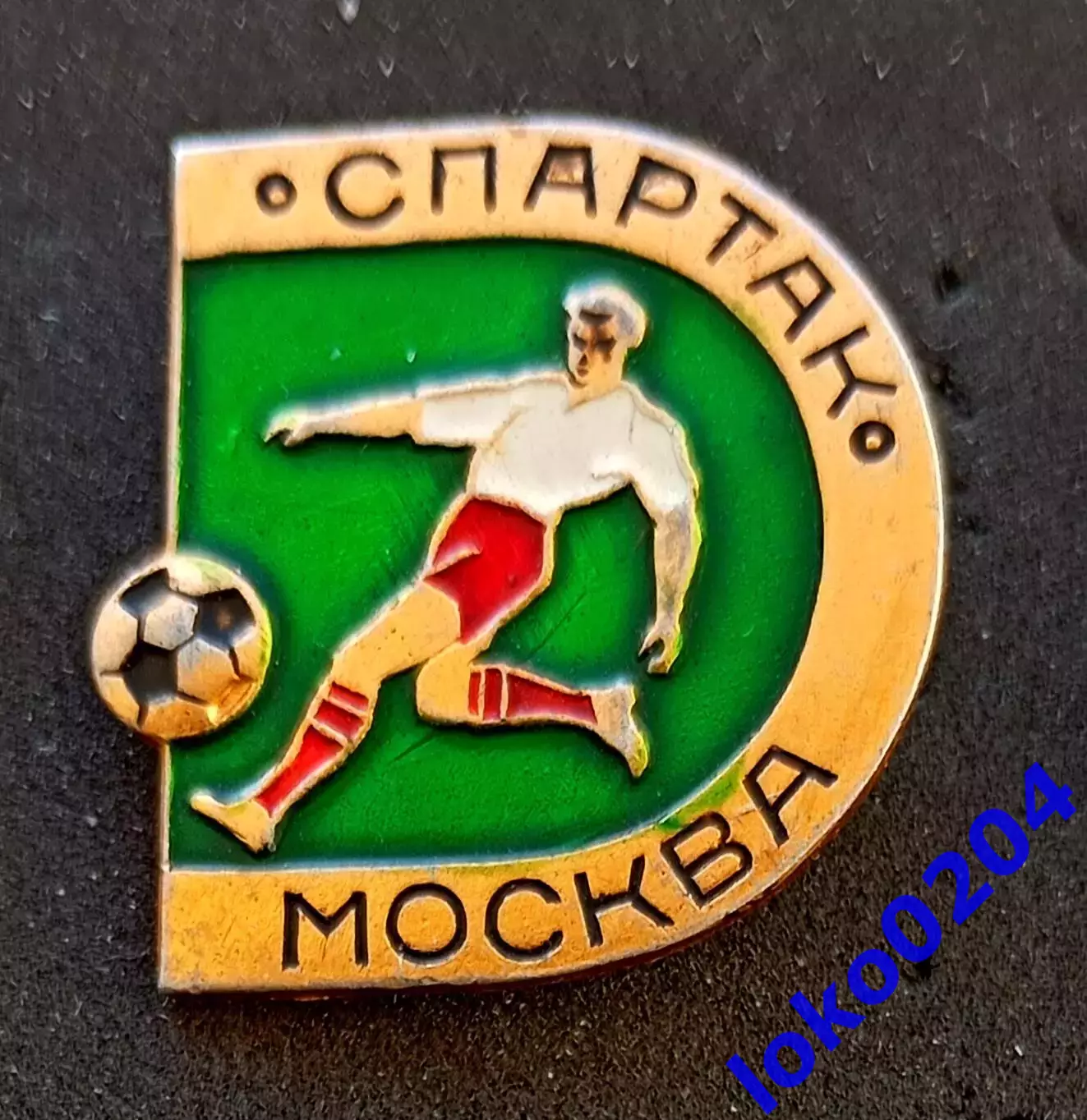 Футбол. Футбольный клуб. Знак. ФК СПАРТАК Москва - Россия (СССР).