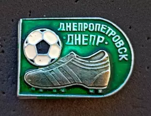 Футбол. Футбольный клуб. Знак. ФК ДНЕПР Днепропетровск - Украина (СССР).