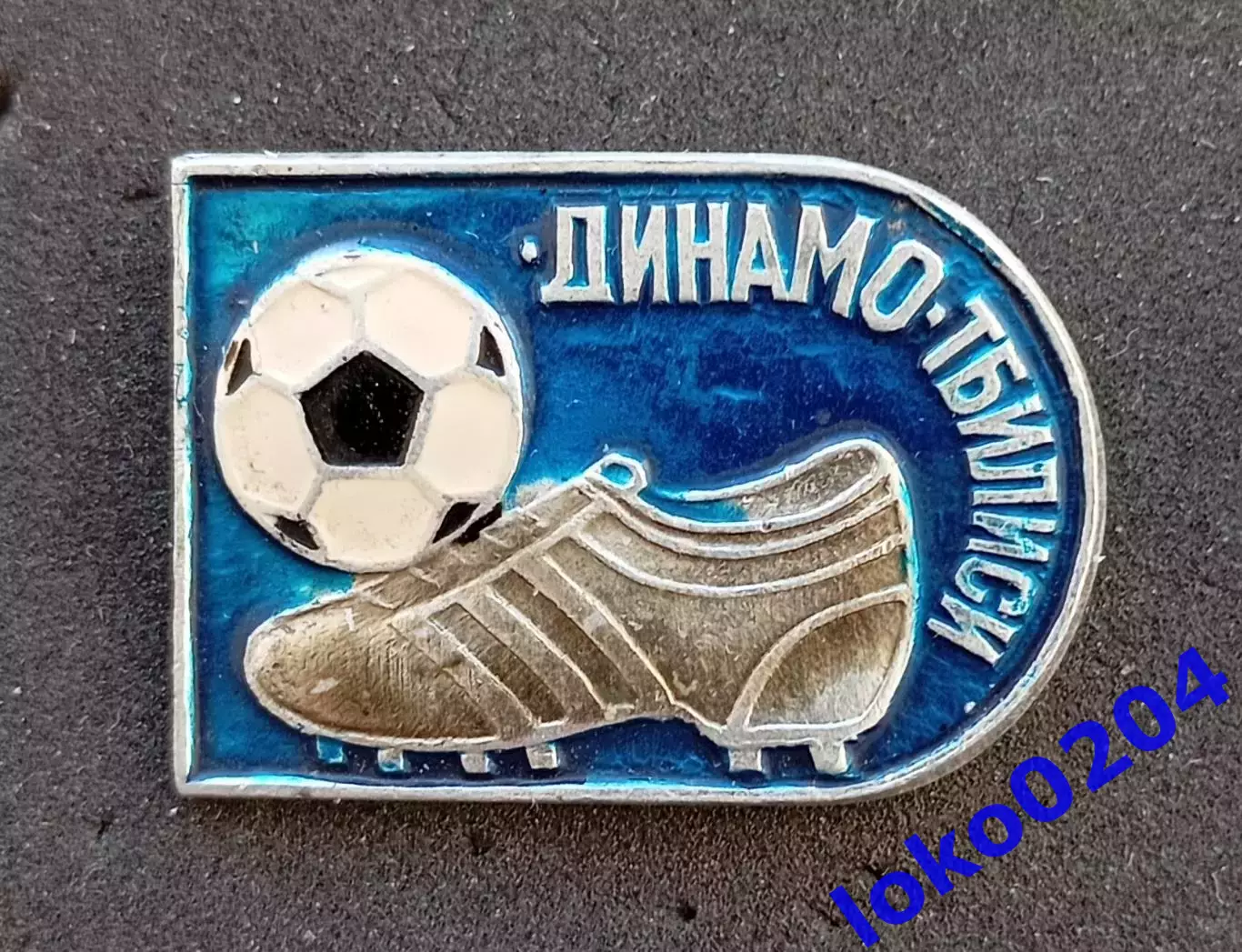 Футбол. Футбольный клуб. Знак. ФК ДИНАМО Тбилиси - Грузия (СССР).