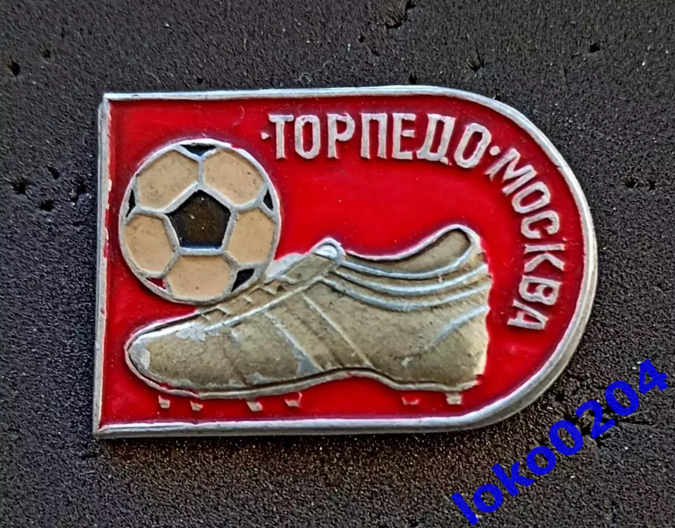 Футбол. Футбольный клуб. Знак. ФК ТОРПЕДО Москва - Россия (СССР).